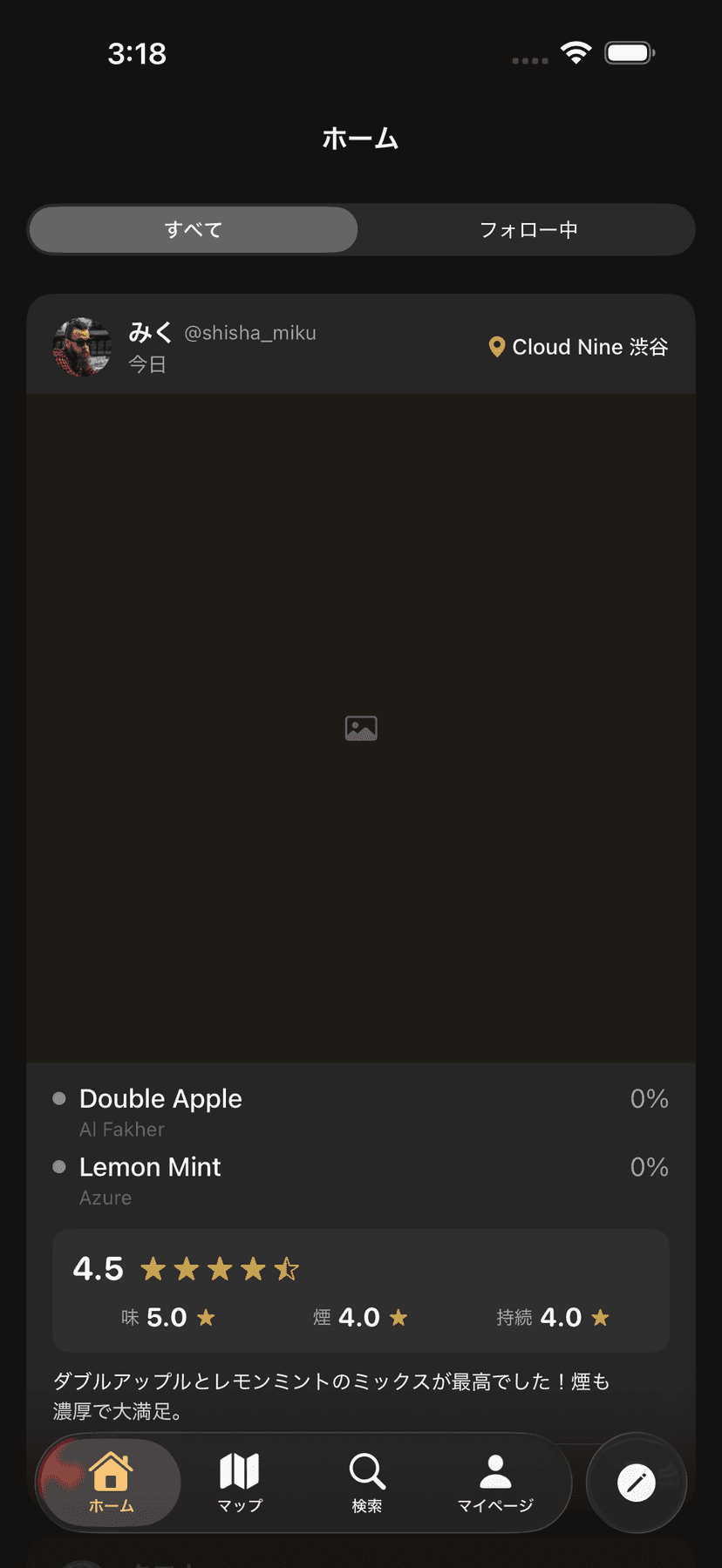 Kemuri タイムライン画面