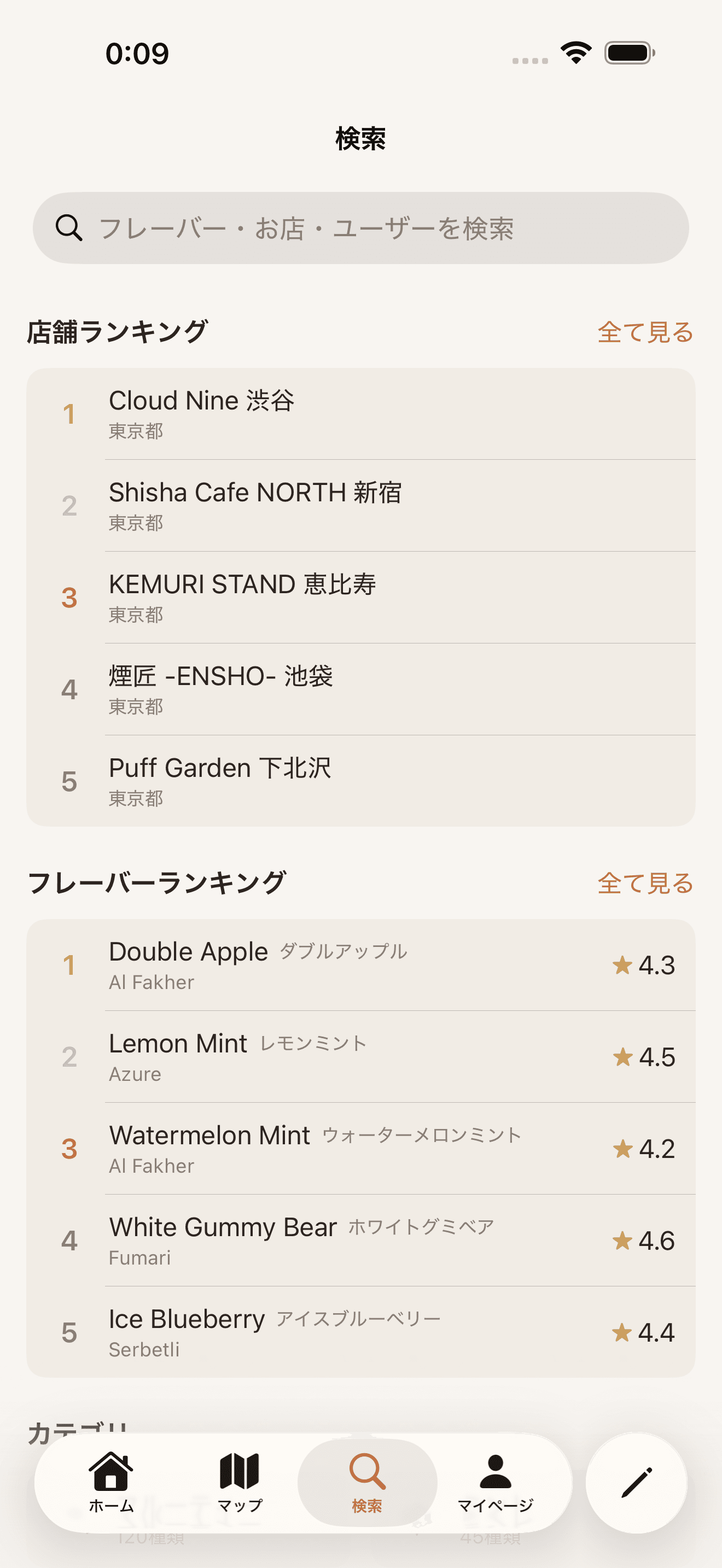 検索・ランキング画面