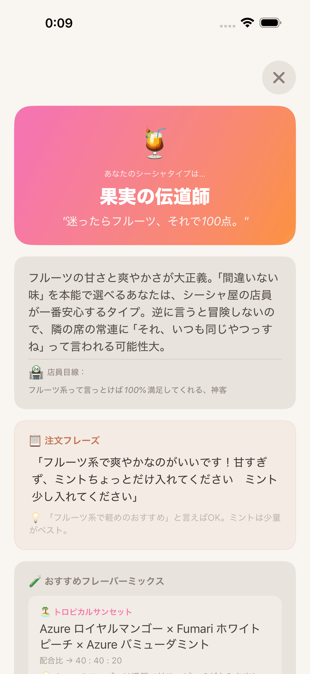 スタイル診断結果画面