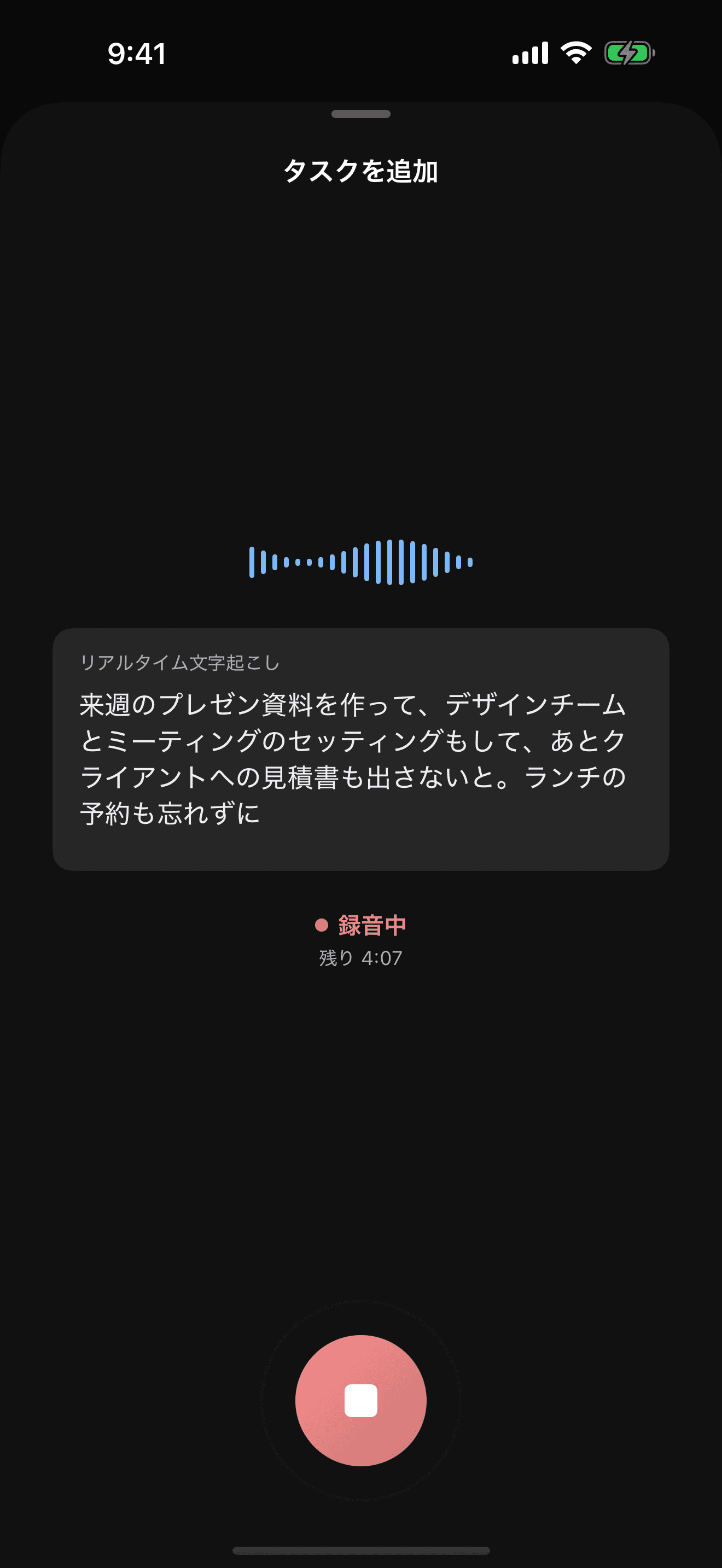 音声入力画面