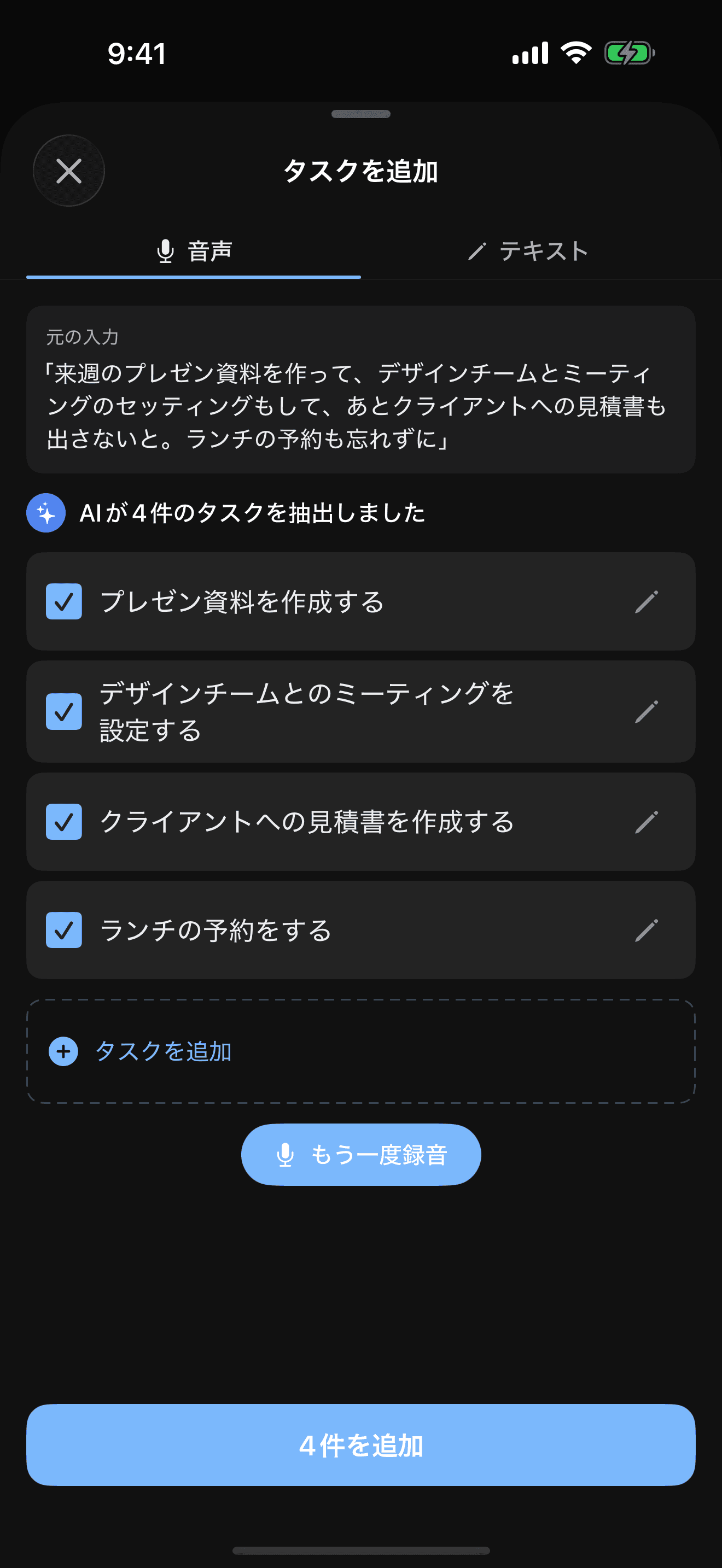 AIタスク分割画面