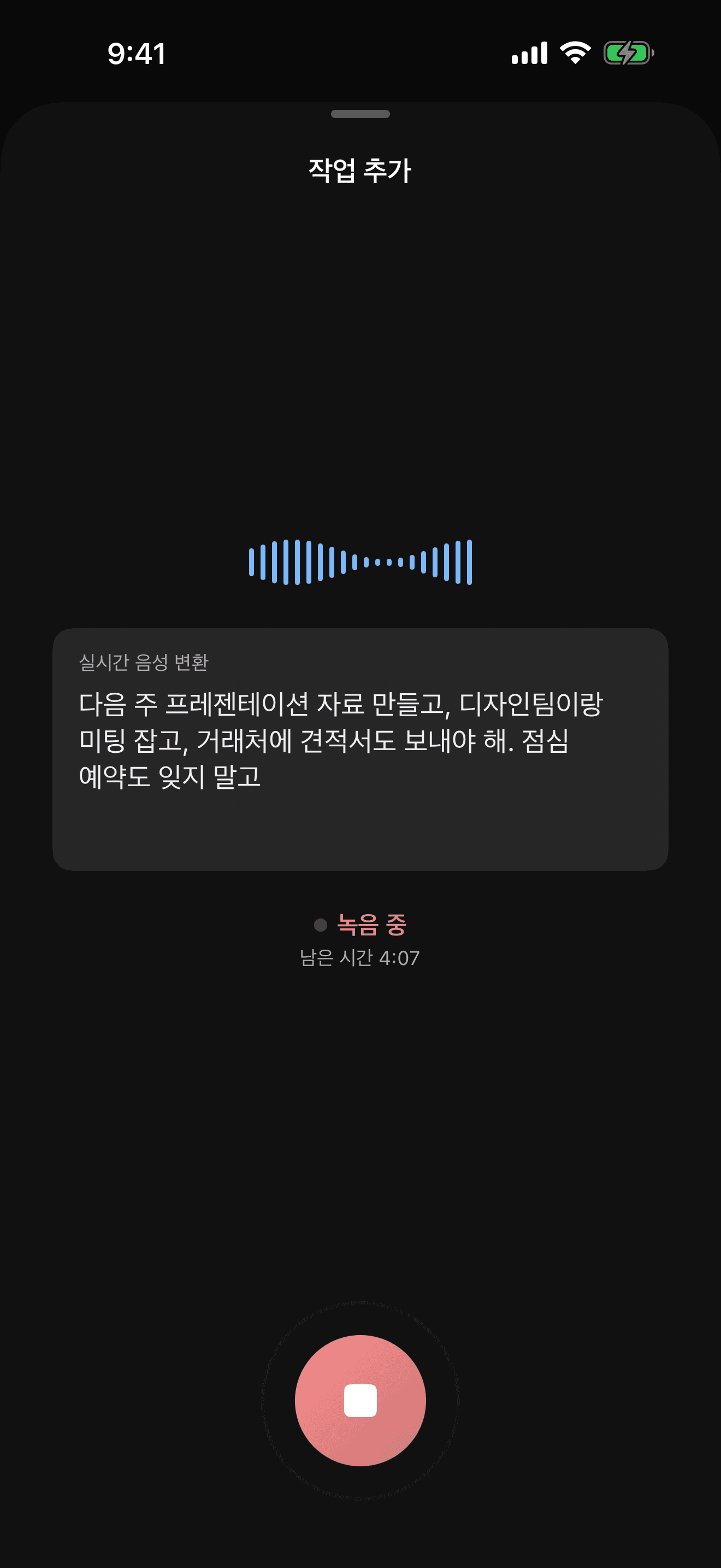 음성 입력 화면