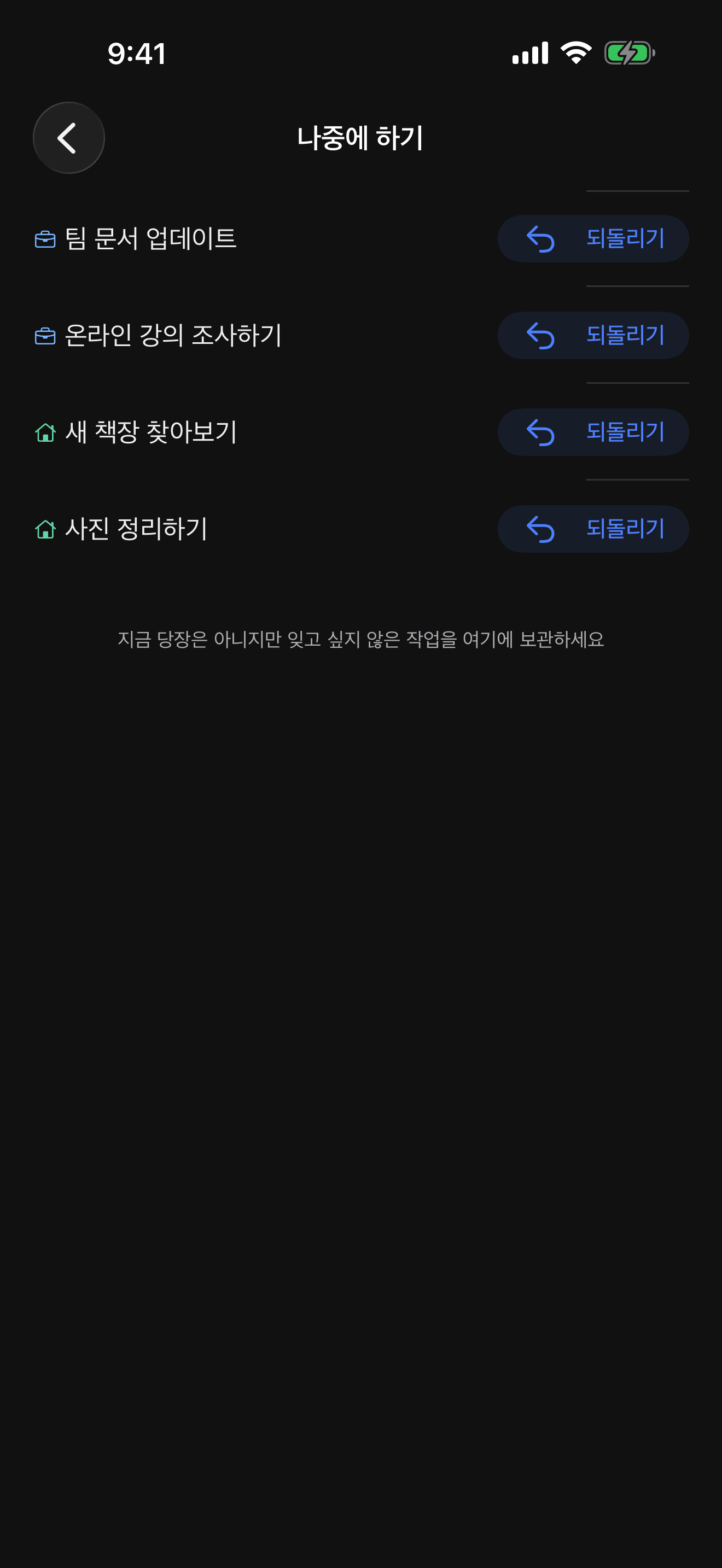 Someday 포켓 화면