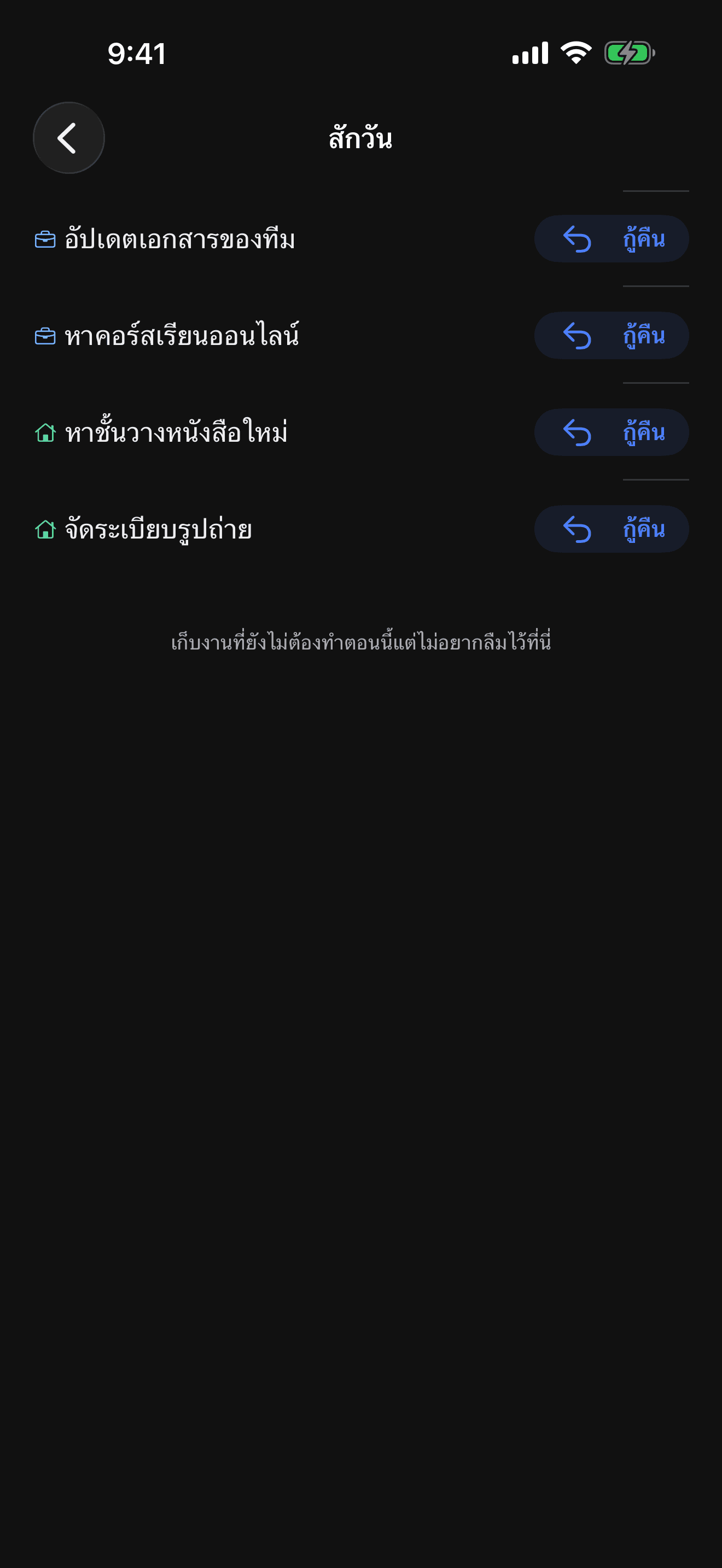 หน้าจอกระเป๋า Someday