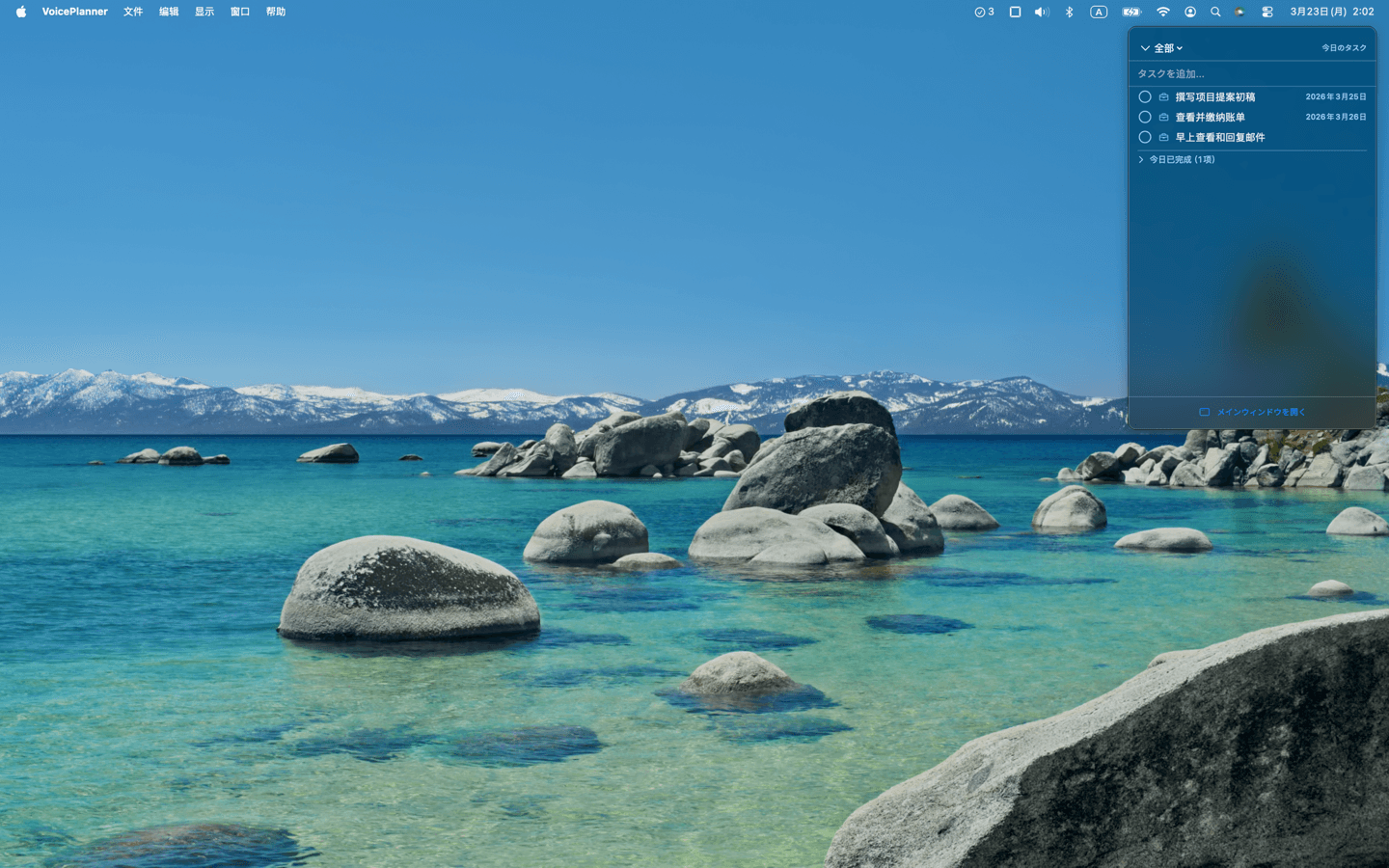 菜单栏任务列表