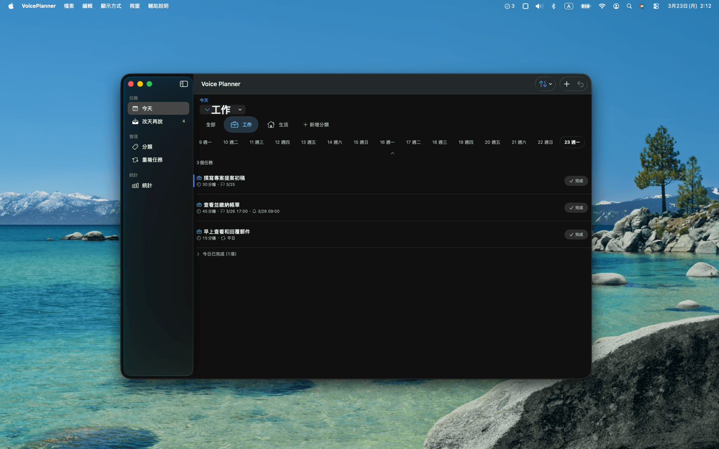 Mac 任務列表畫面