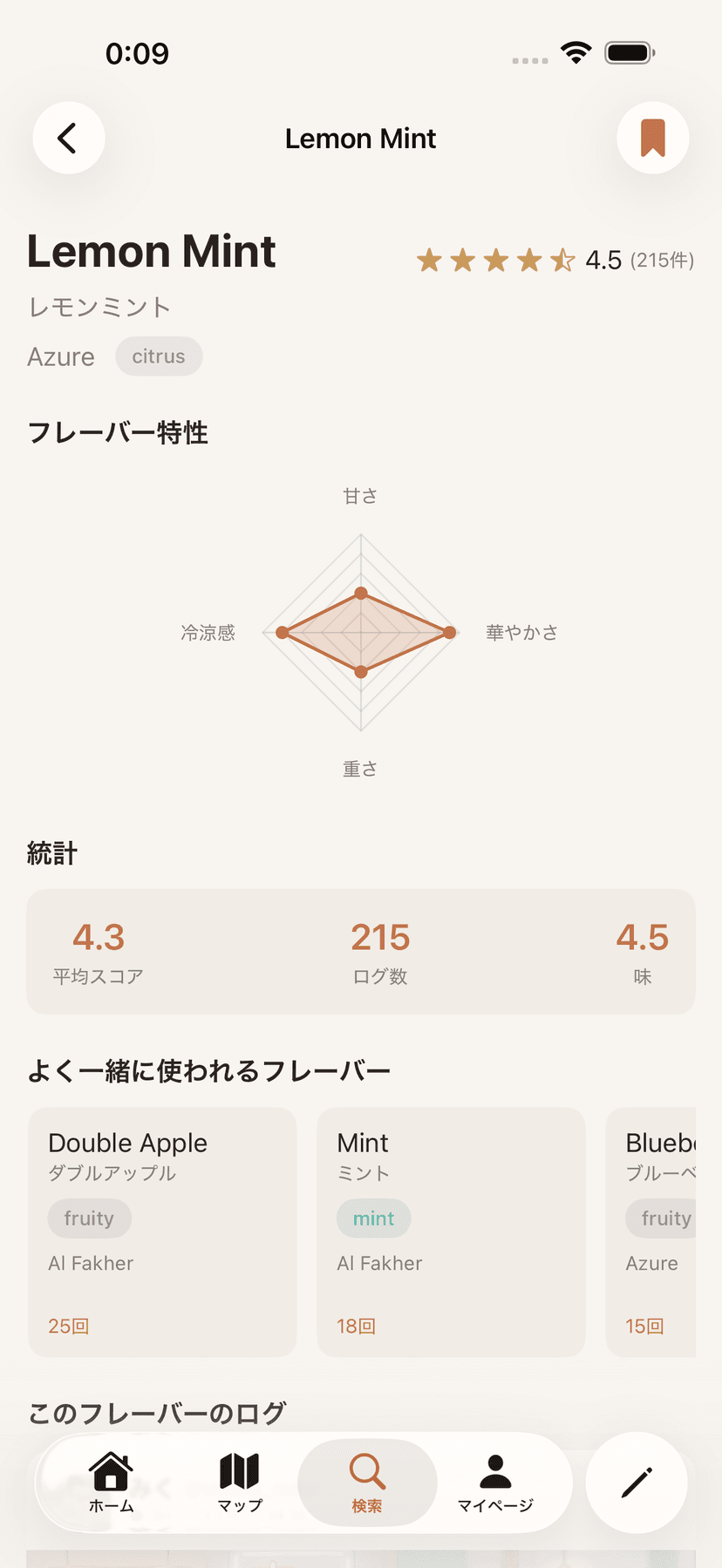 フレーバー詳細画面